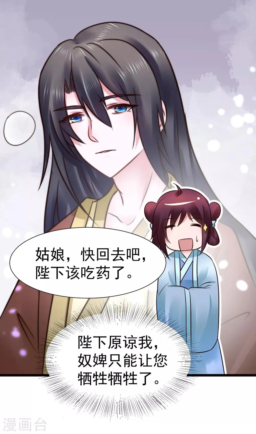 第97话 筱雨起疑 第13页