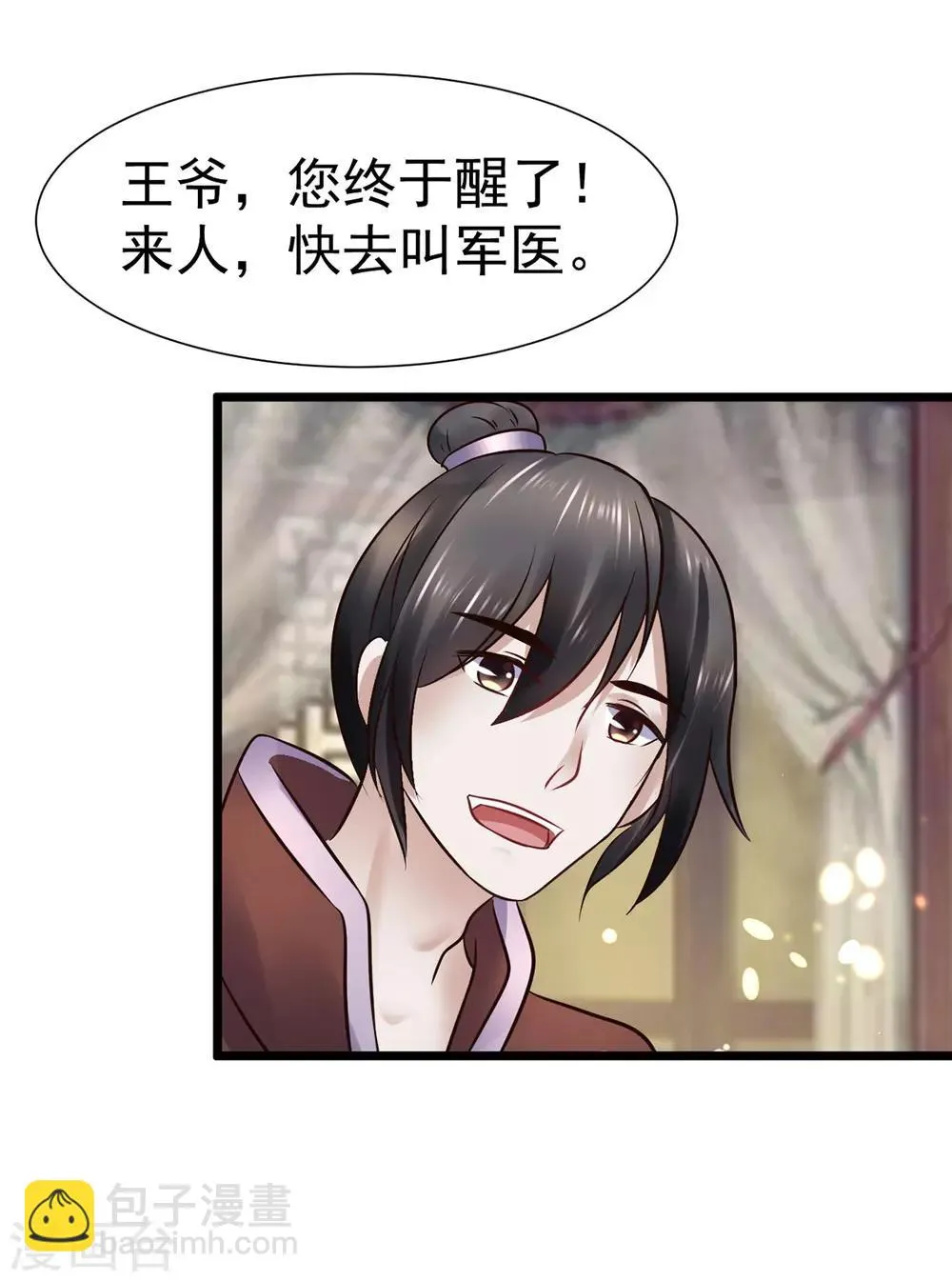 第97话 筱雨起疑 第17页