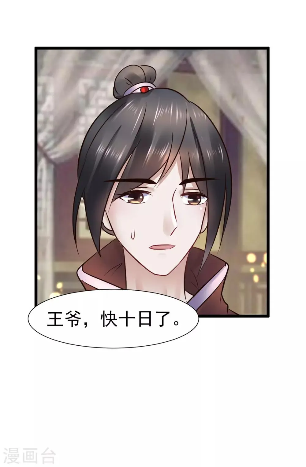 第97话 筱雨起疑 第19页
