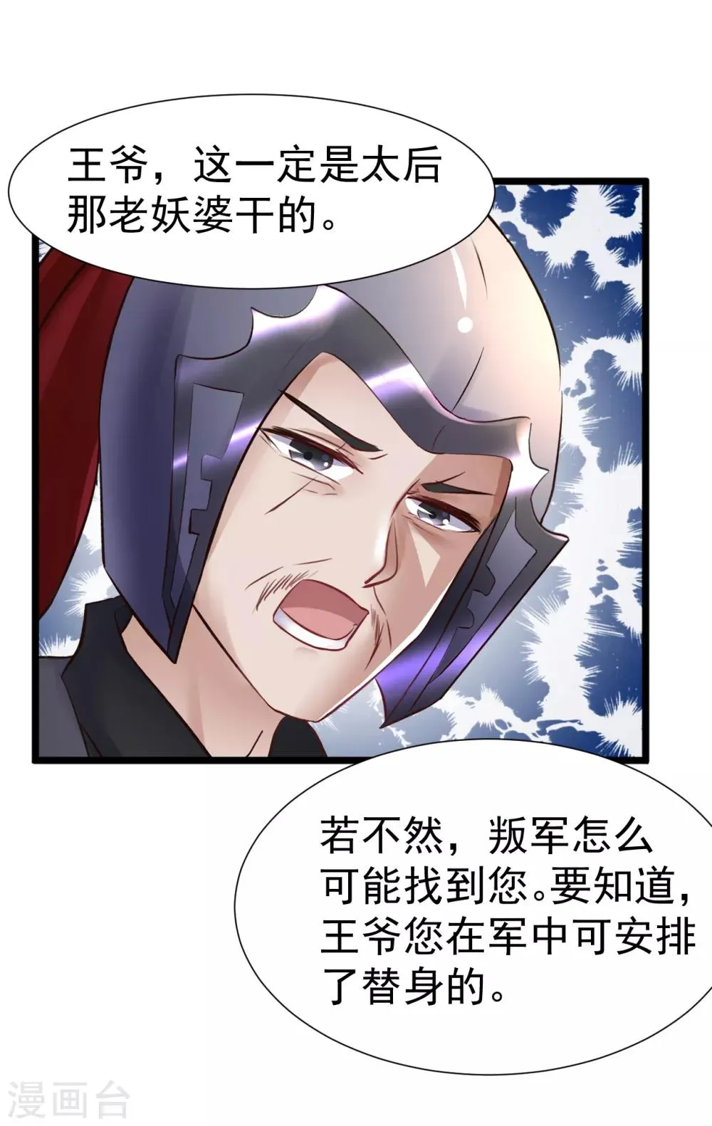 第97话 筱雨起疑 第20页