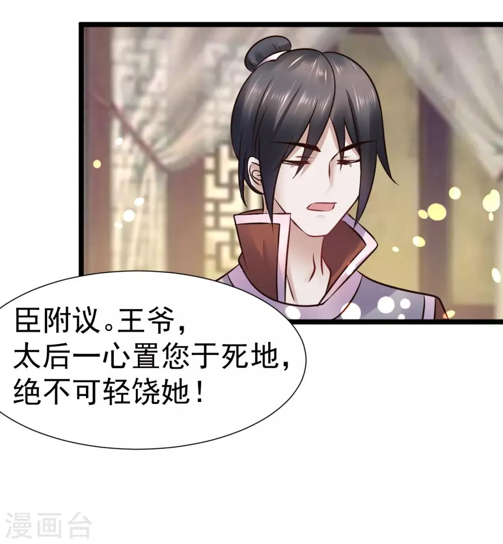 第97话 筱雨起疑 第21页