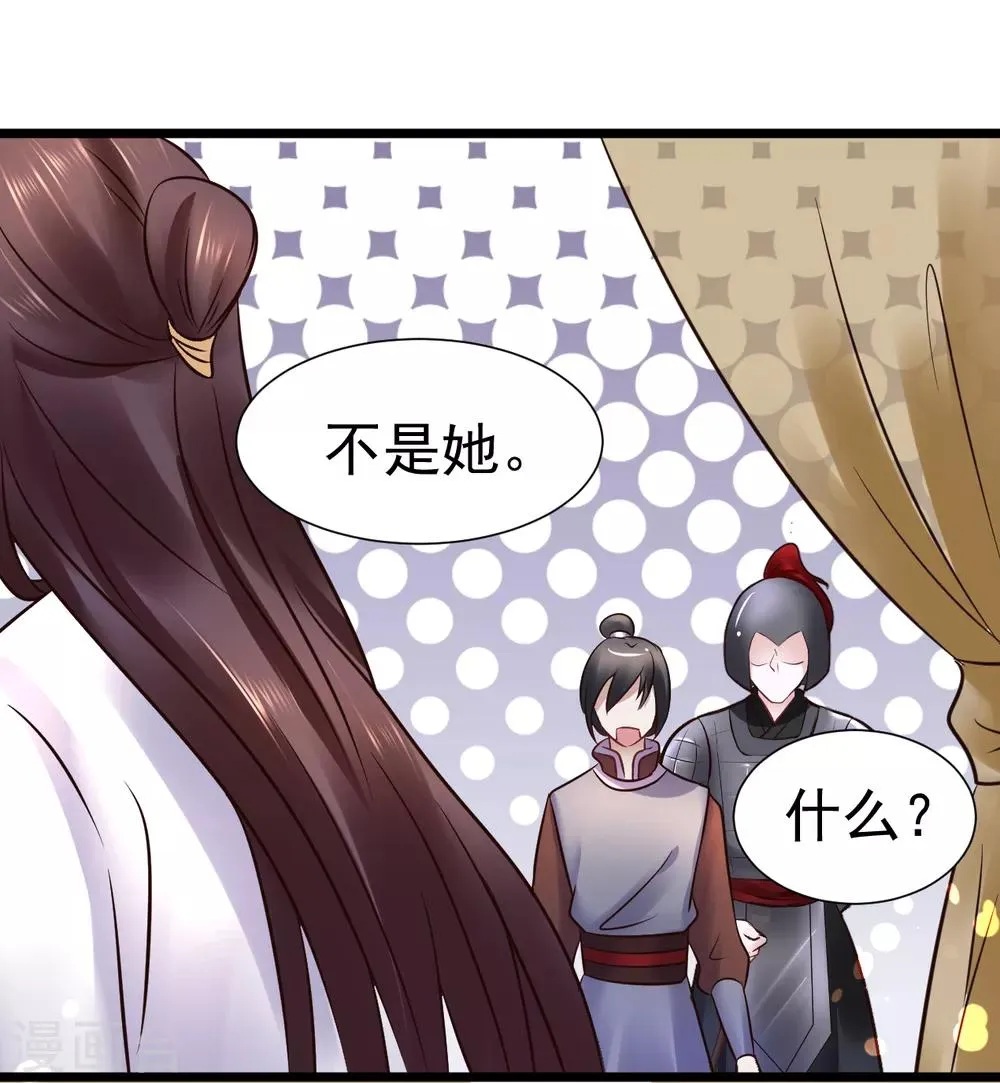 第97话 筱雨起疑 第22页