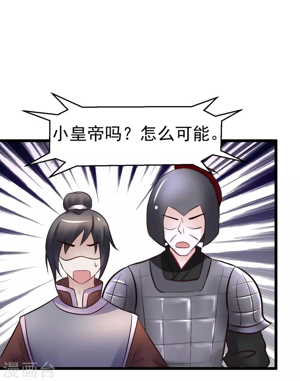 第97话 筱雨起疑 第24页