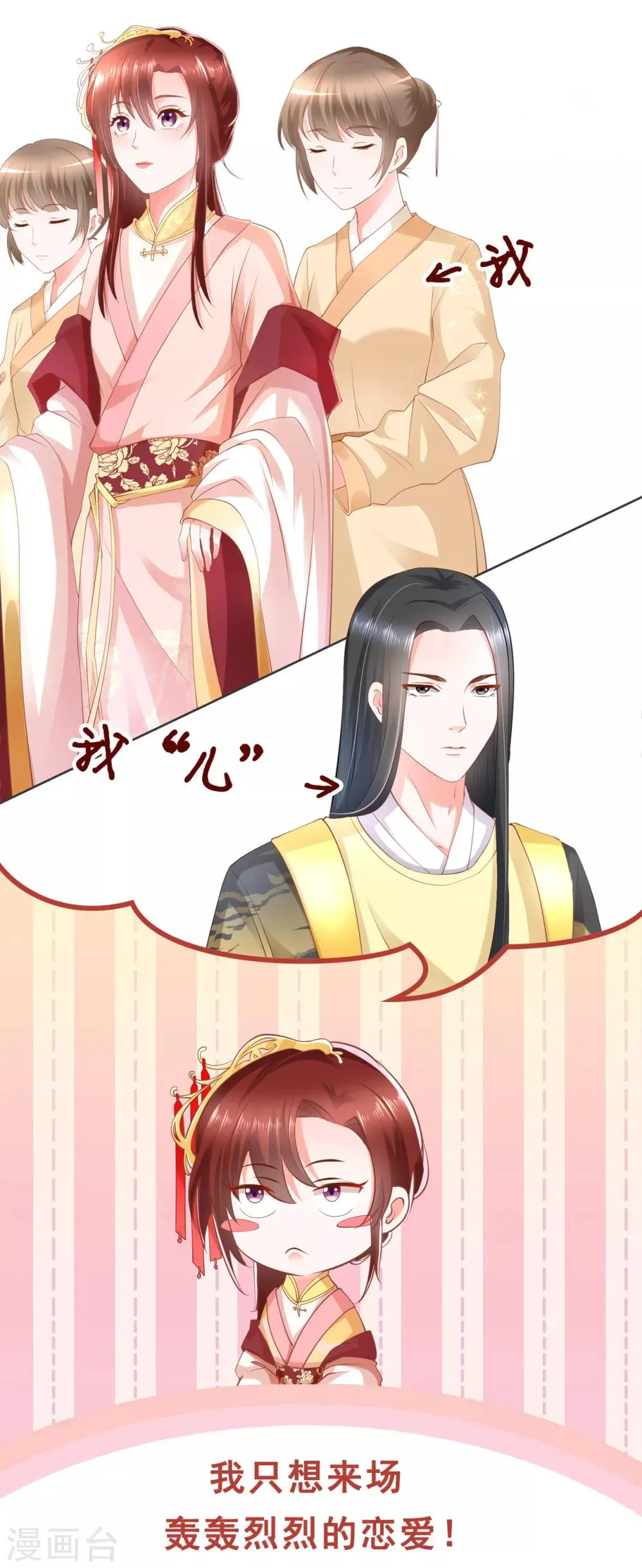 第97话 筱雨起疑 第28页
