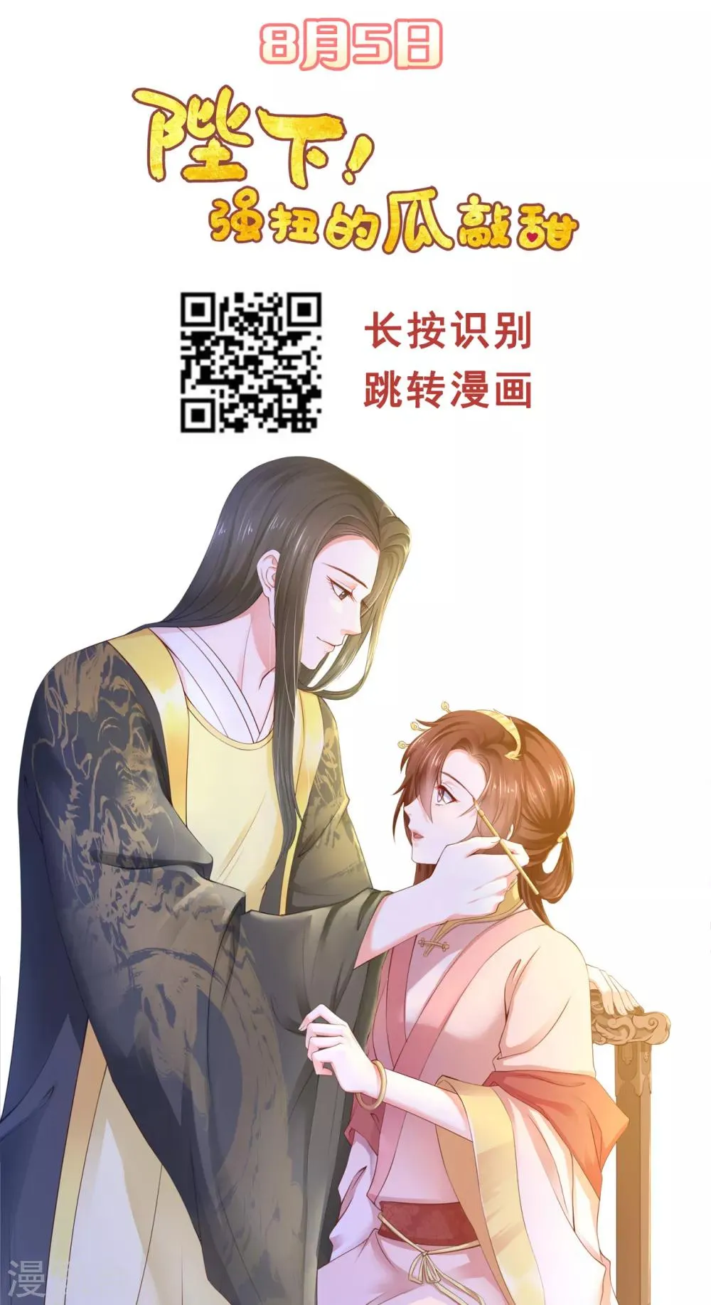 第97话 筱雨起疑 第29页