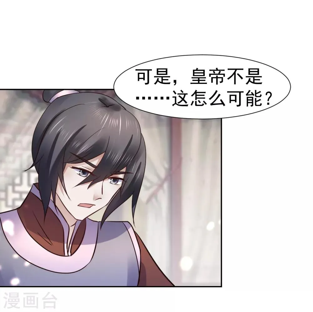 第98话 姐姐，帮帮我 第4页