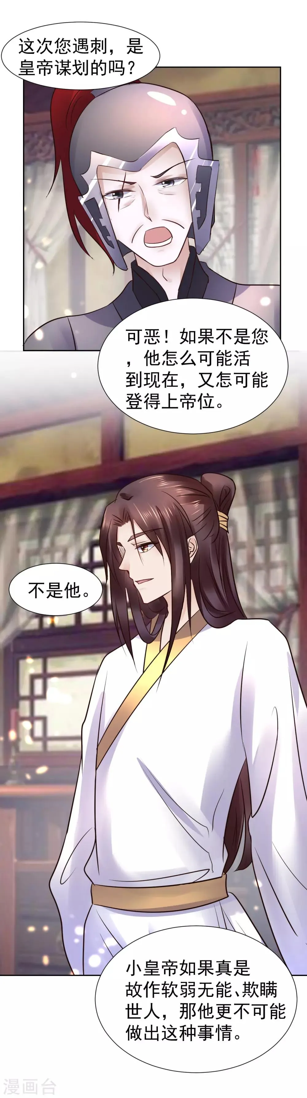 第98话 姐姐，帮帮我 第5页
