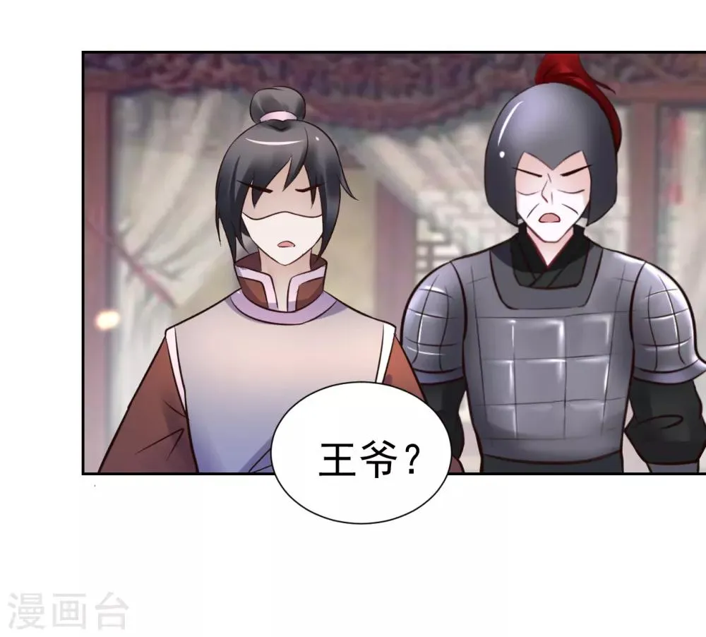第98话 姐姐，帮帮我 第6页
