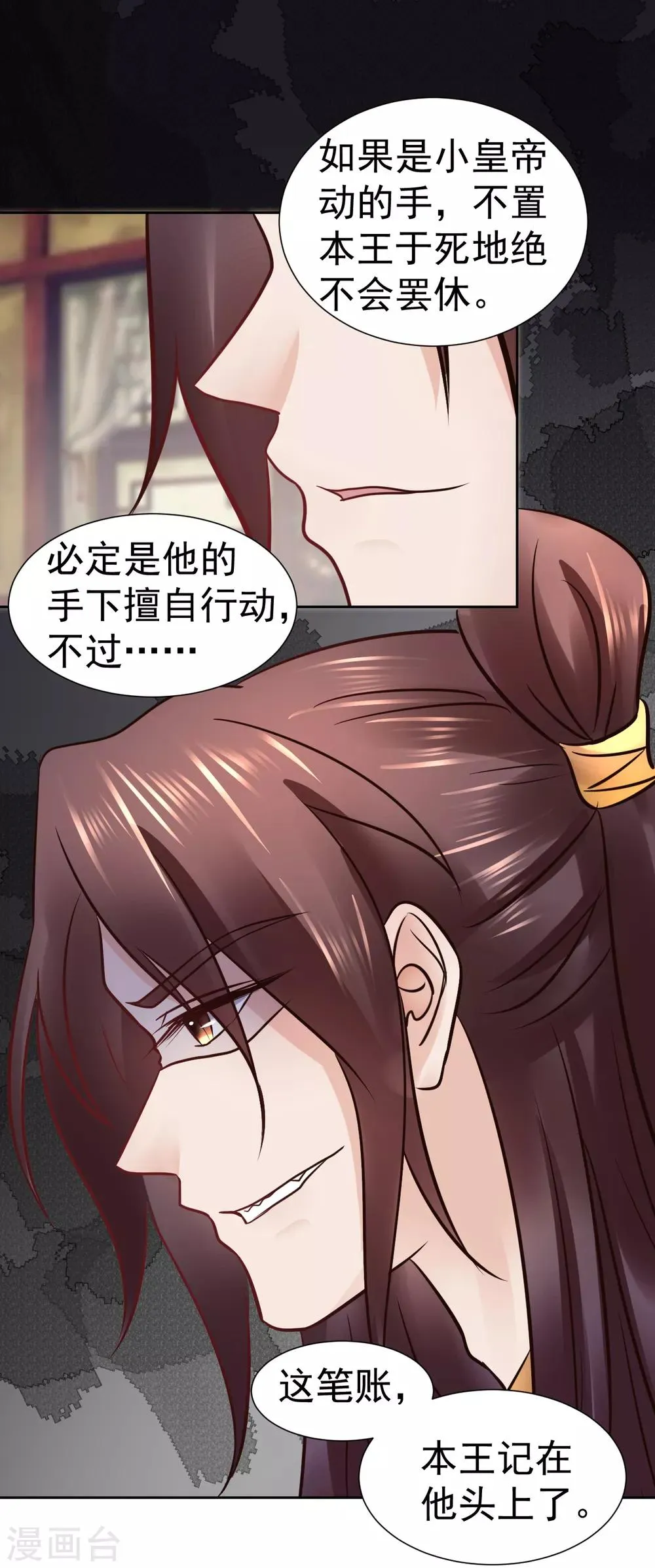 第98话 姐姐，帮帮我 第7页