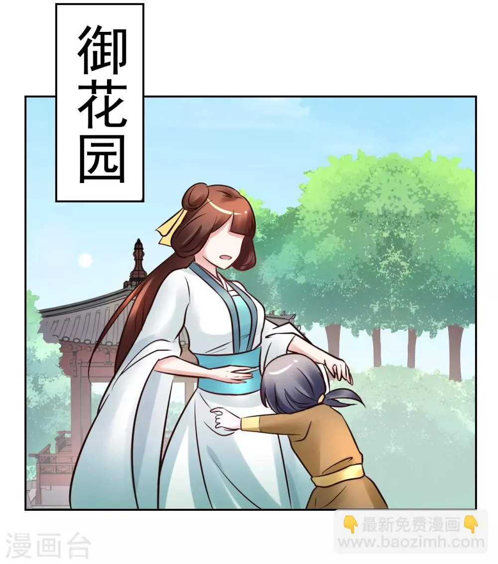 第98话 姐姐，帮帮我 第8页