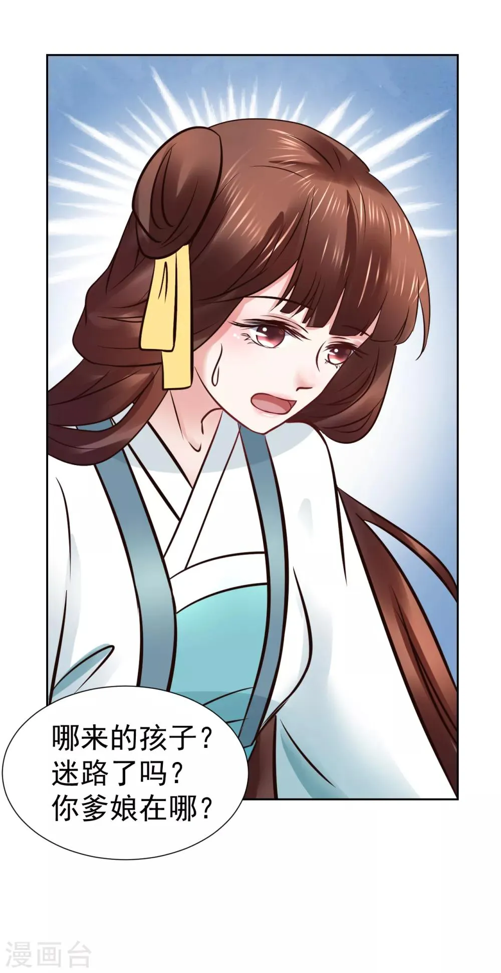 第98话 姐姐，帮帮我 第9页