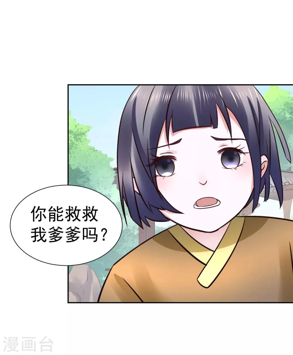 第98话 姐姐，帮帮我 第10页