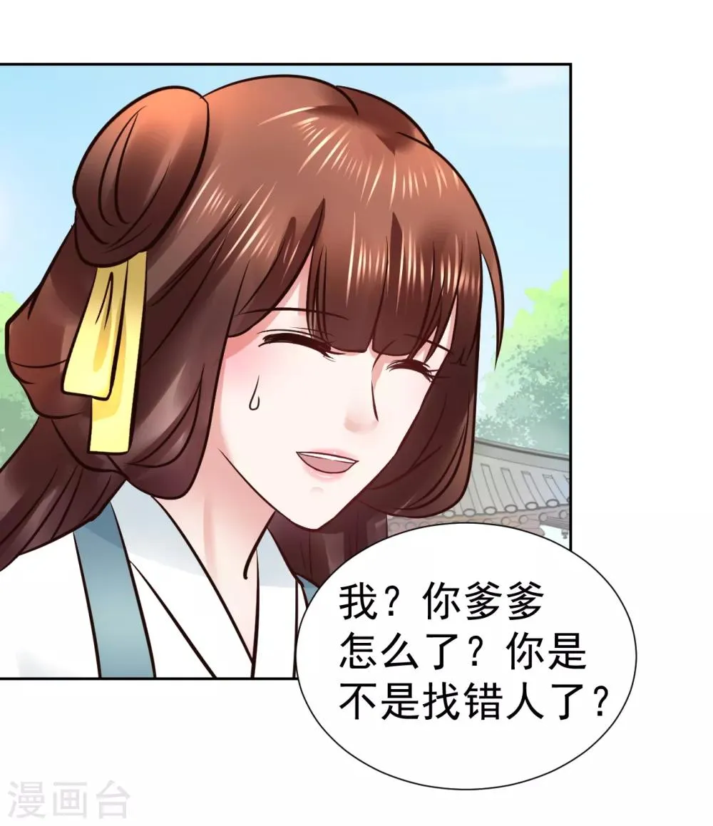 第98话 姐姐，帮帮我 第11页
