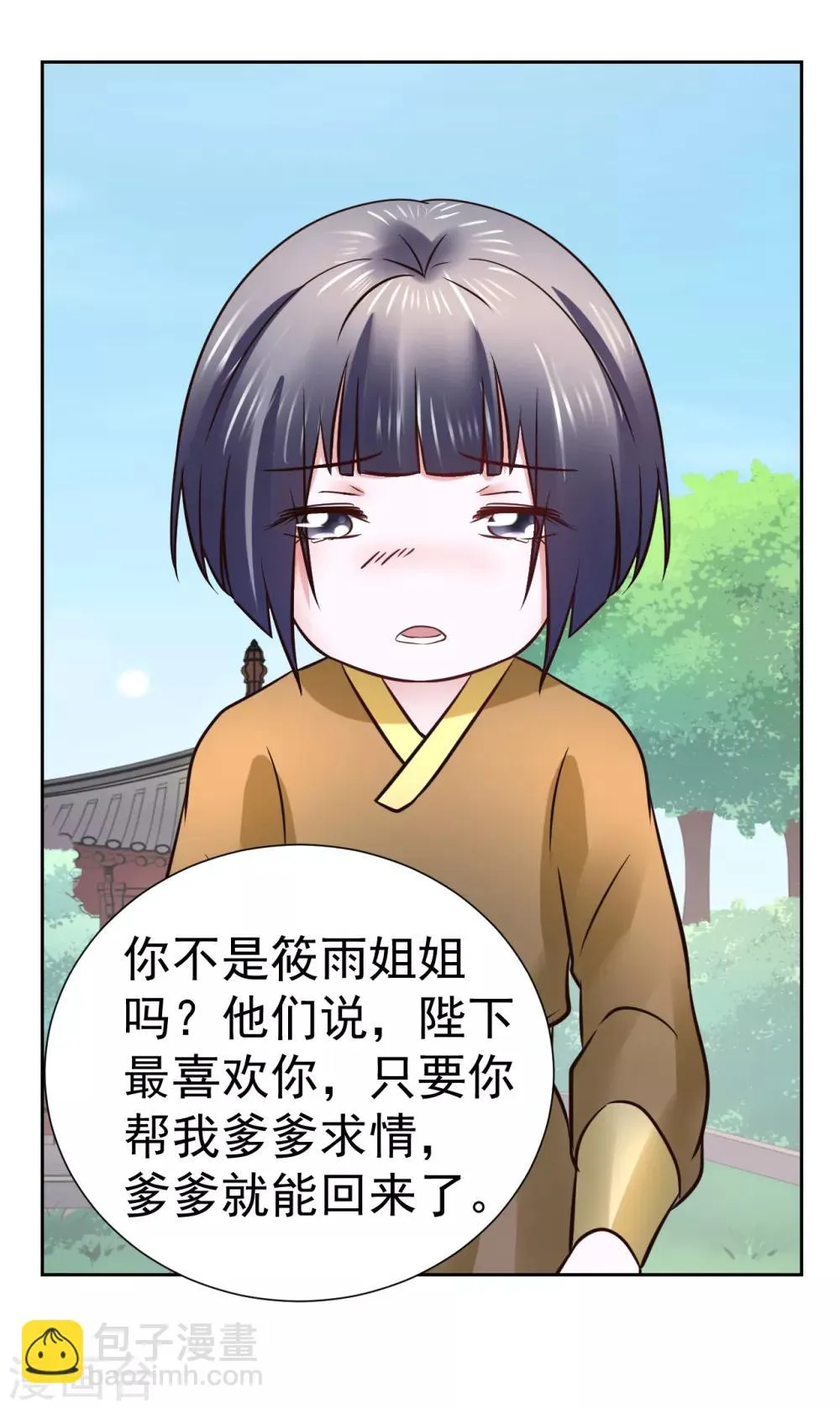 第98话 姐姐，帮帮我 第12页