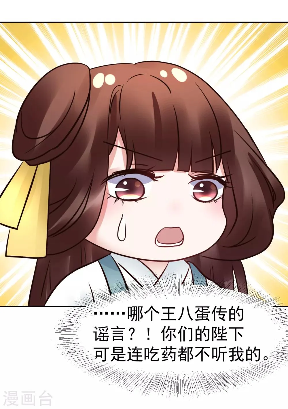 第98话 姐姐，帮帮我 第13页