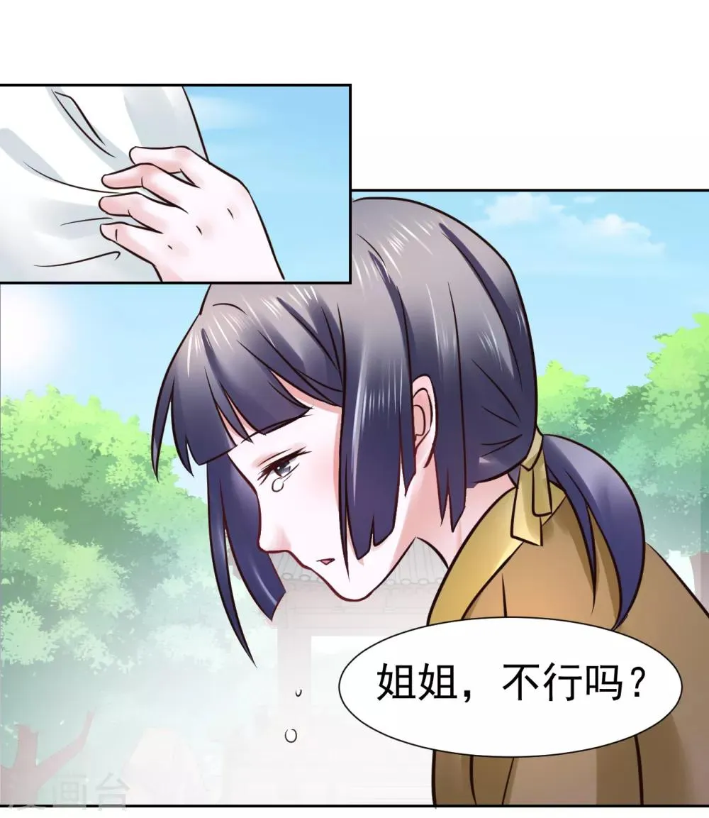 第98话 姐姐，帮帮我 第14页