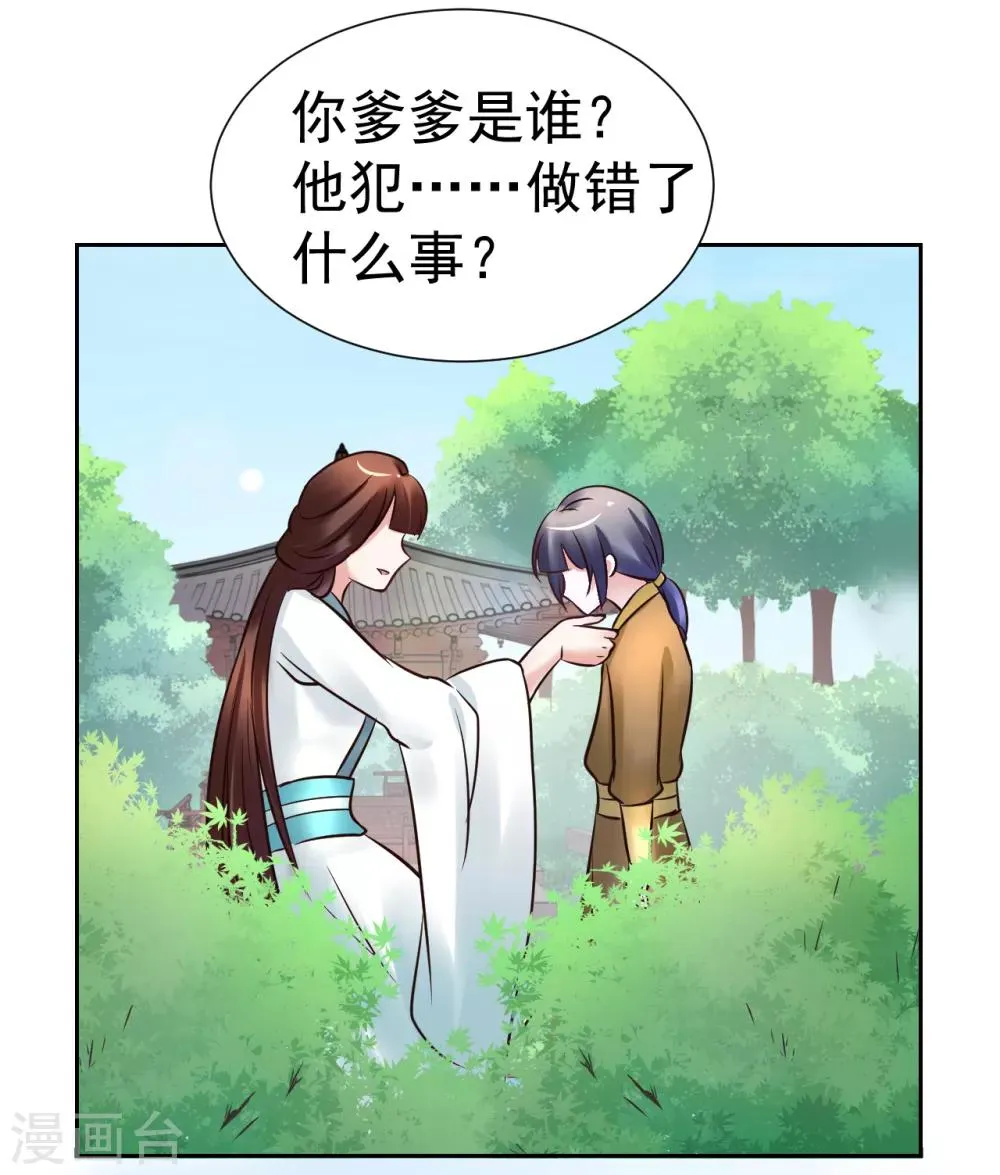 第98话 姐姐，帮帮我 第15页