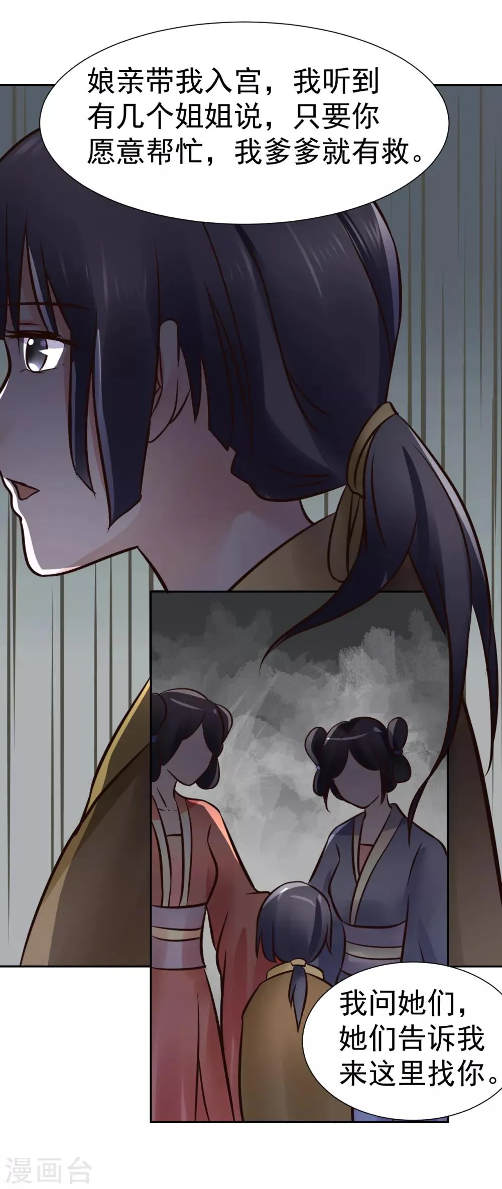 第98话 姐姐，帮帮我 第18页