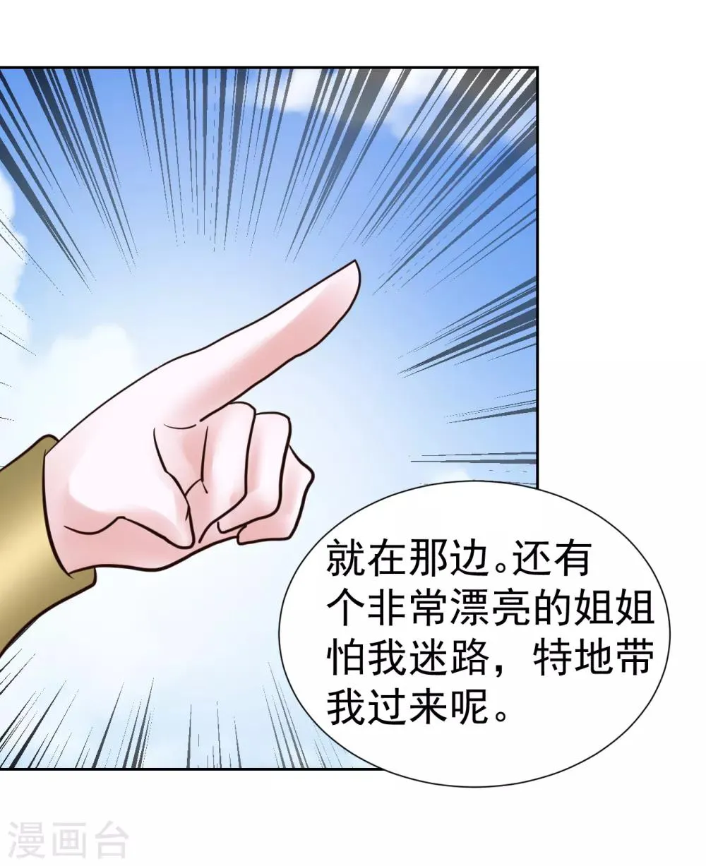 第98话 姐姐，帮帮我 第19页