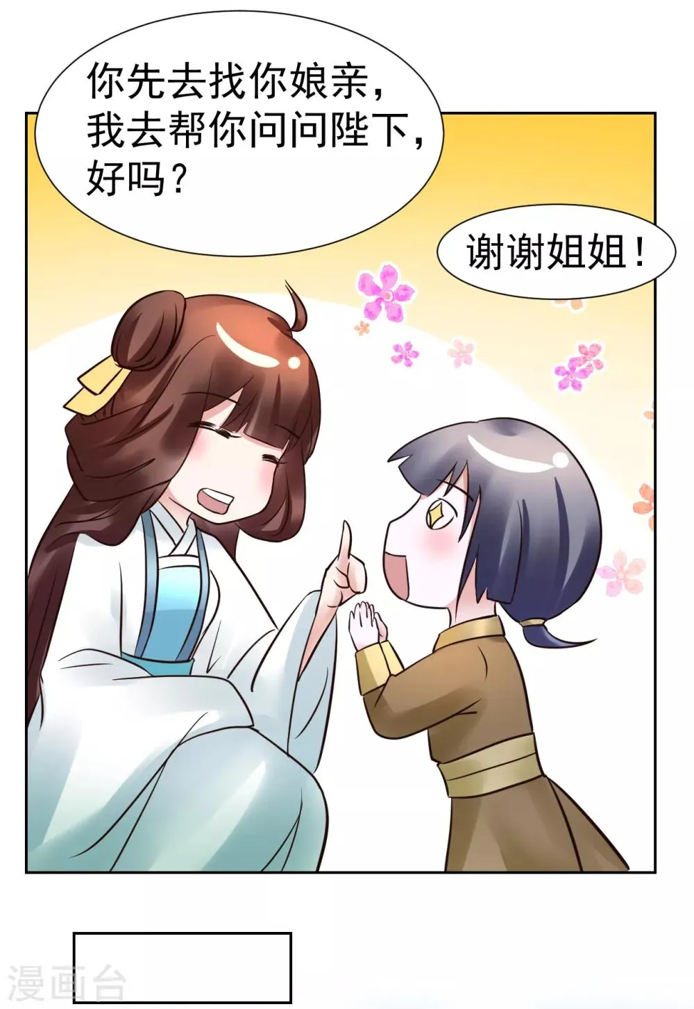第98话 姐姐，帮帮我 第21页