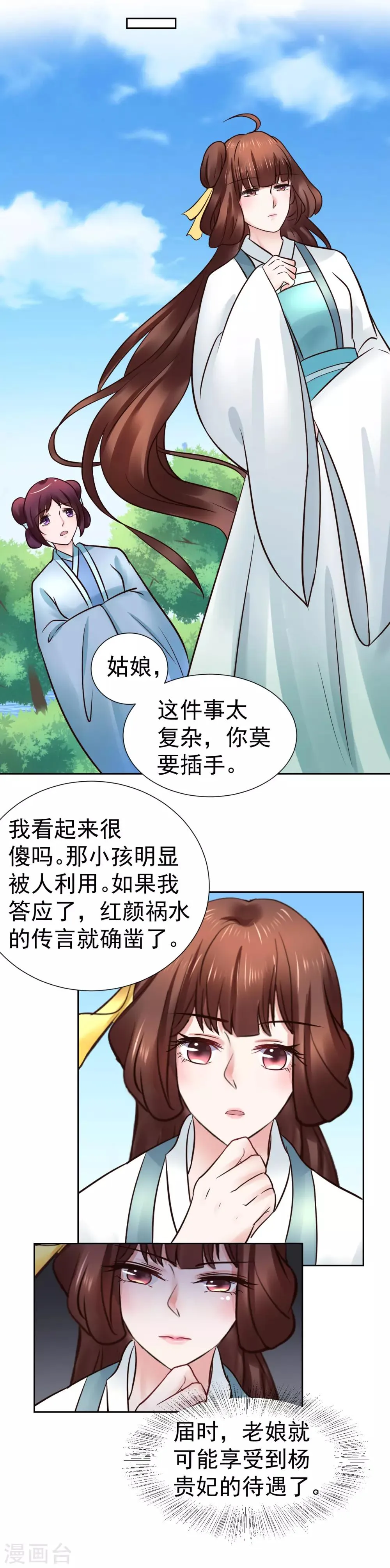 第98话 姐姐，帮帮我 第22页