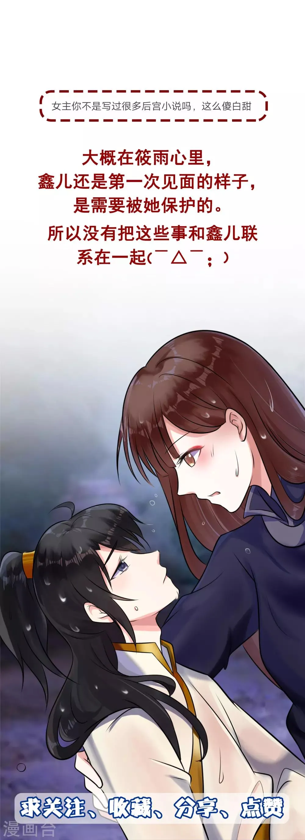 第98话 姐姐，帮帮我 第23页