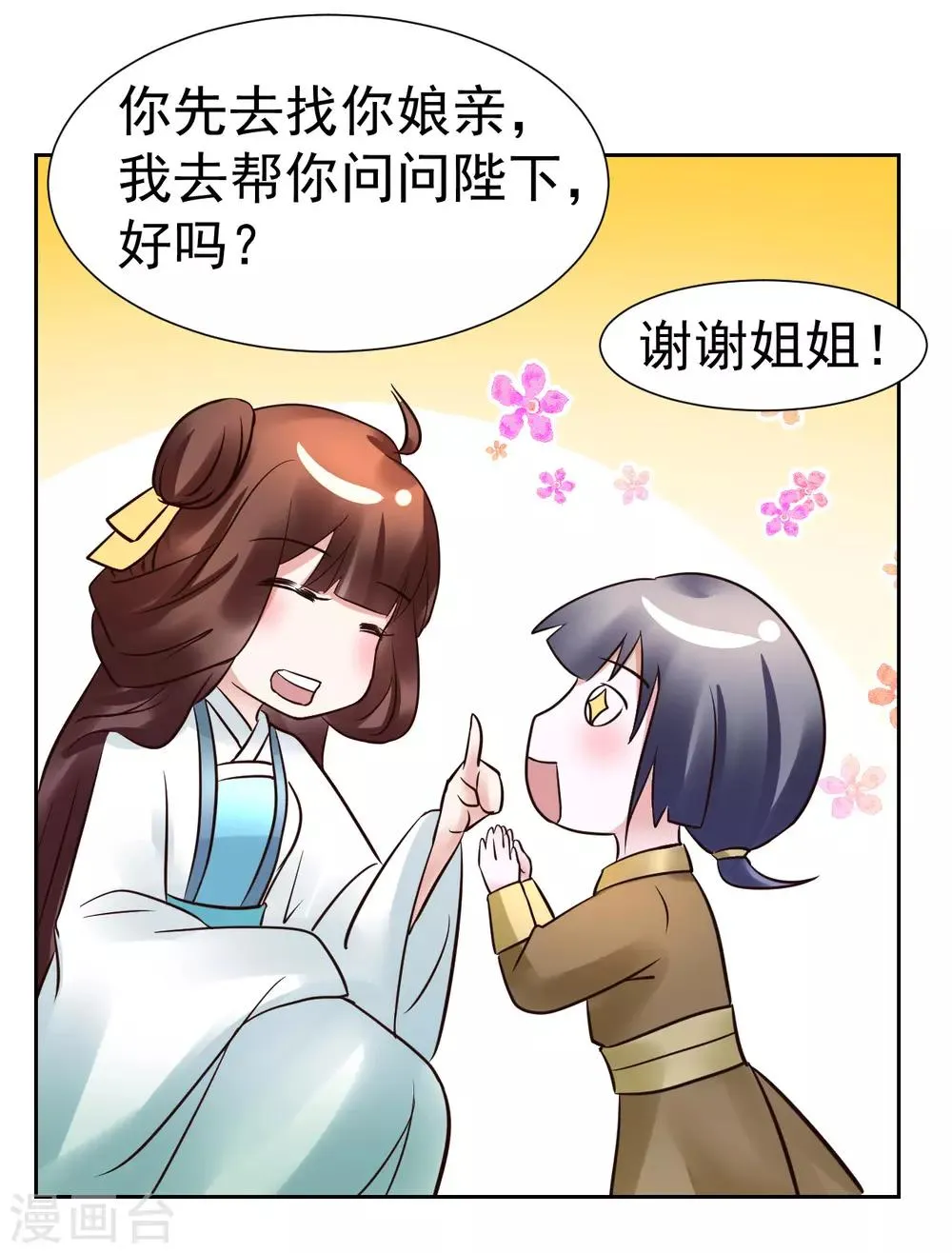第99话 大局为重 第3页