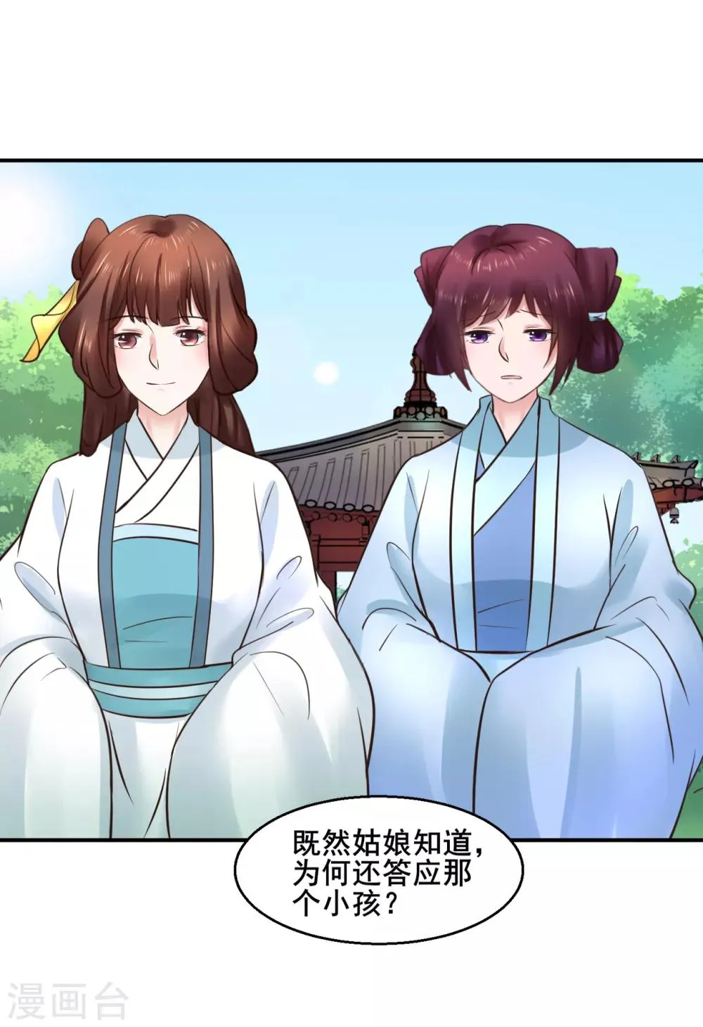 第99话 大局为重 第5页