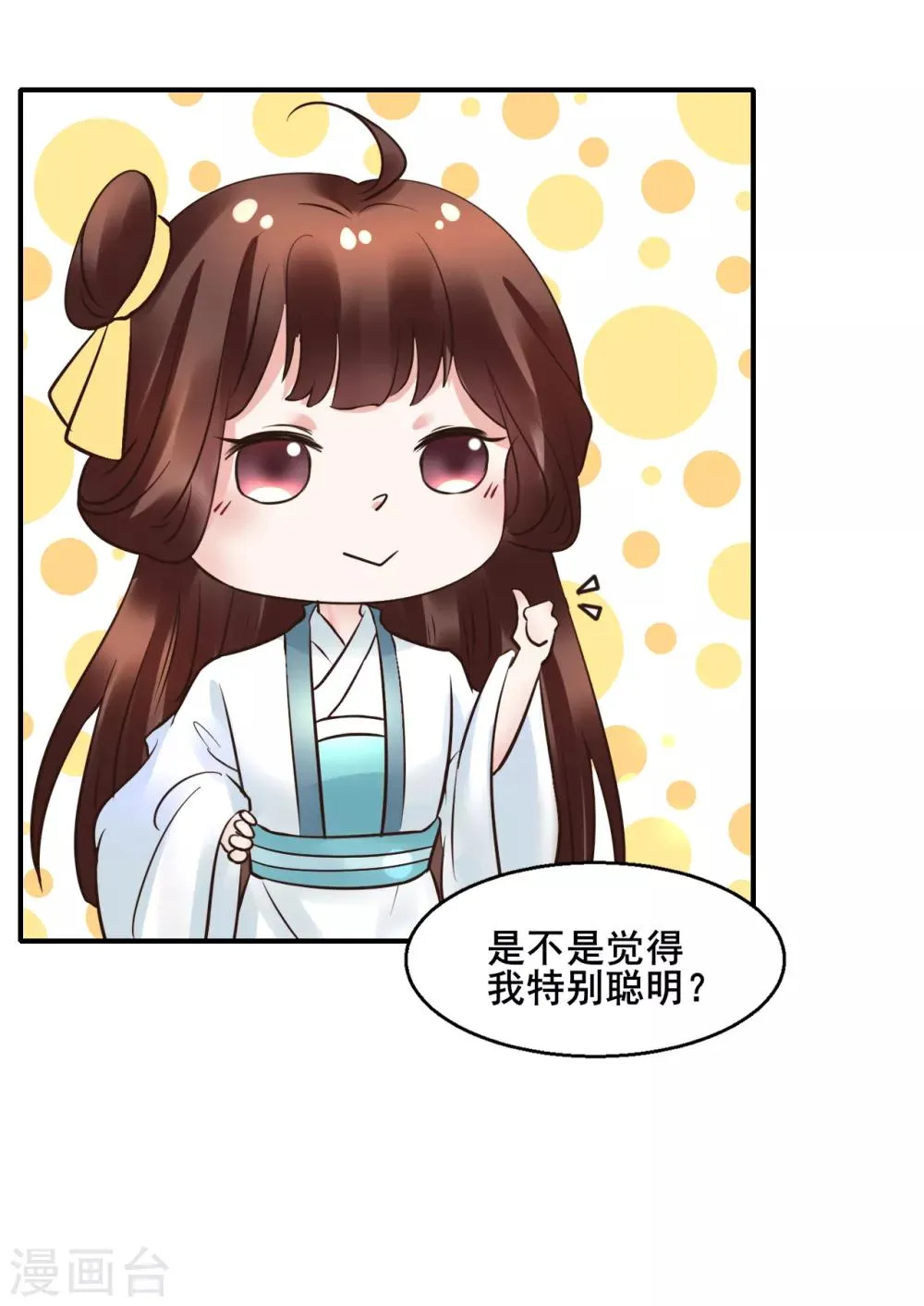 第99话 大局为重 第8页