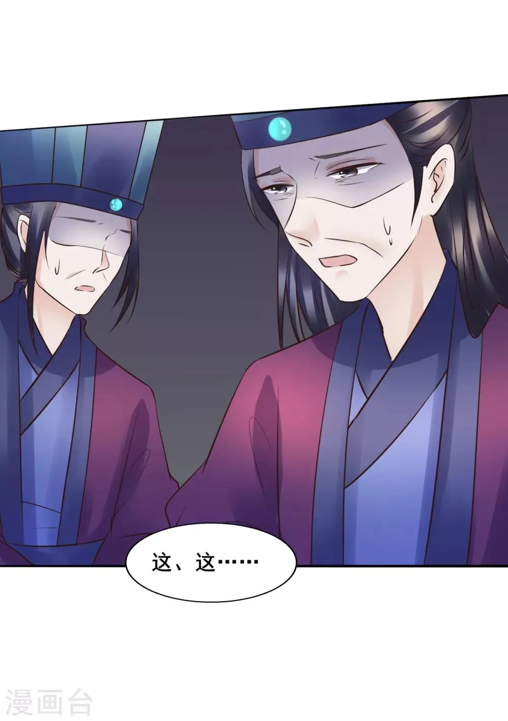 第99话 大局为重 第14页