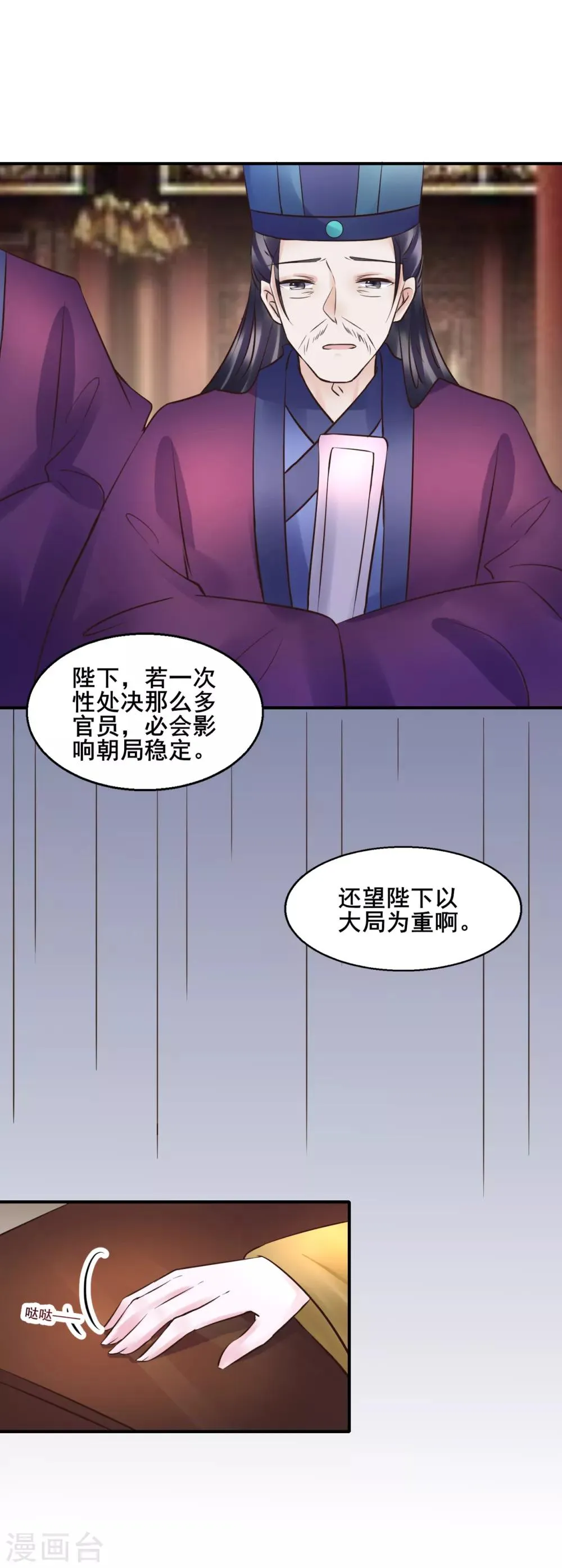 第99话 大局为重 第15页