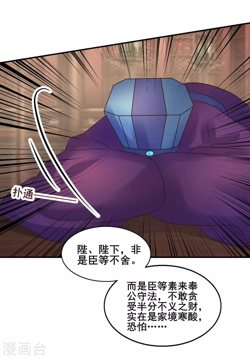 第99话 大局为重 第21页