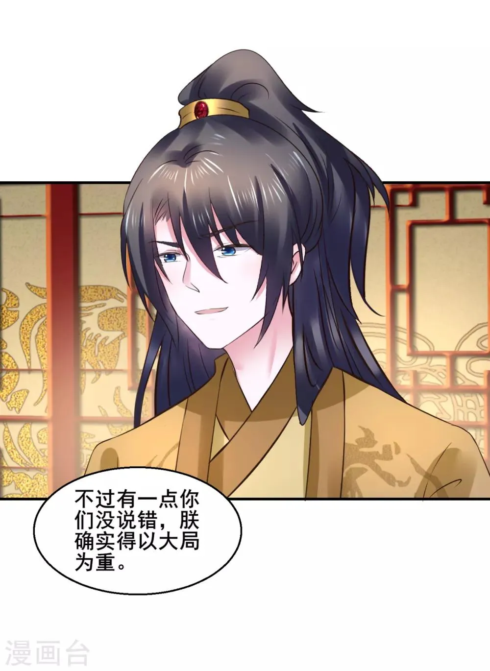第99话 大局为重 第25页