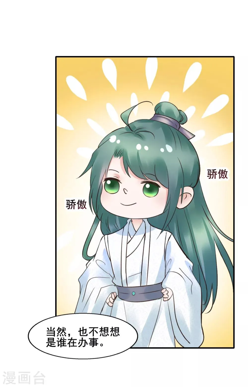 第99话 大局为重 第34页