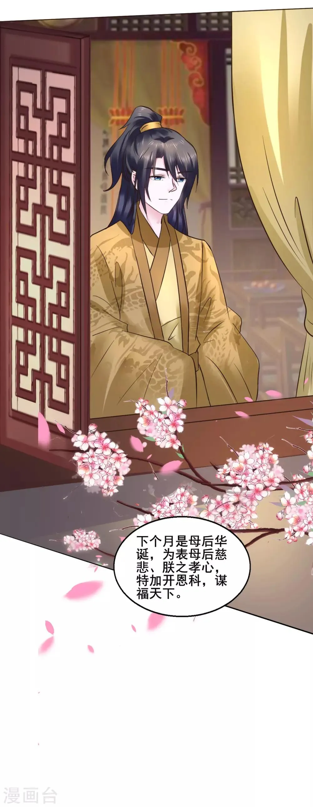 第99话 大局为重 第36页