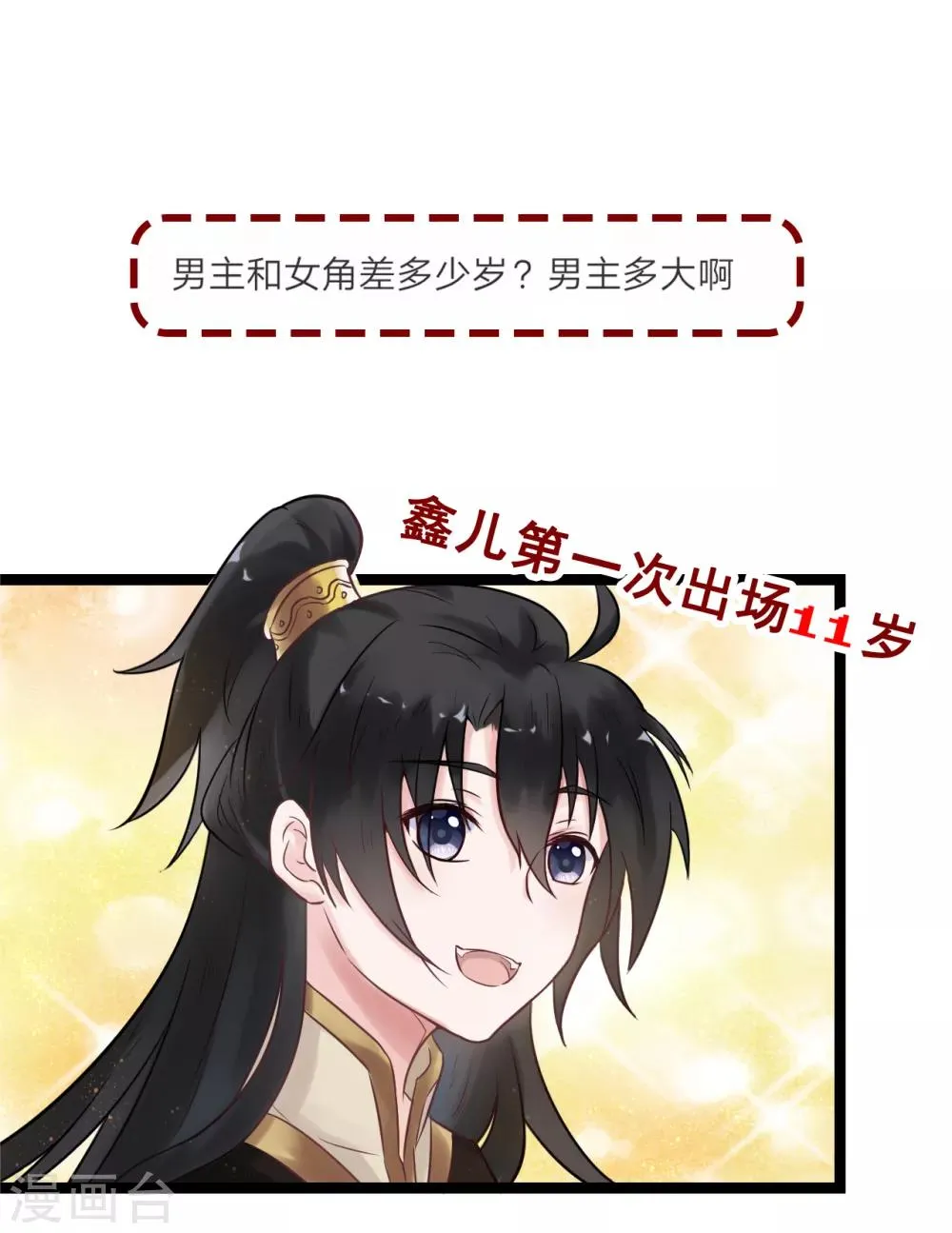 第99话 大局为重 第37页
