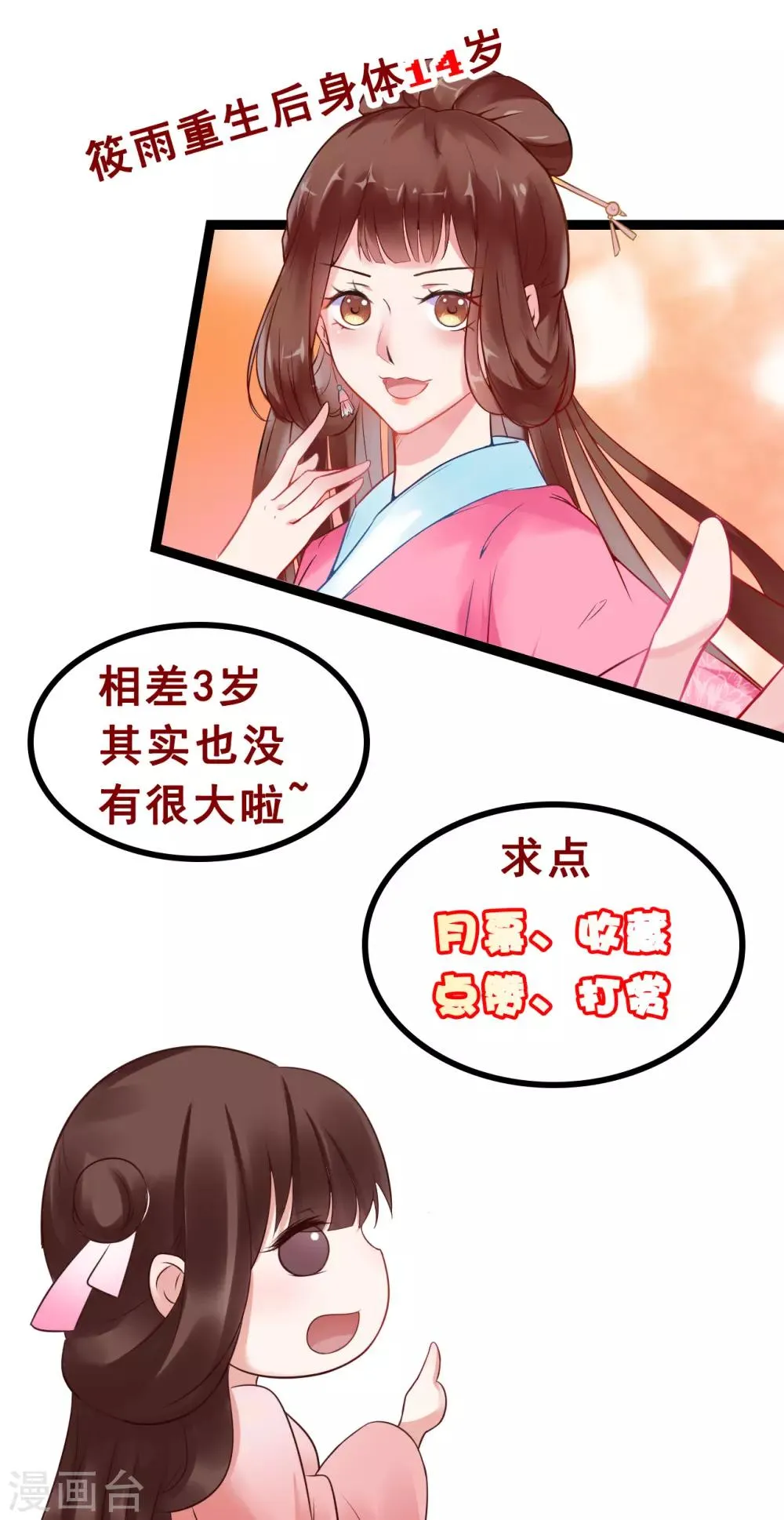 第99话 大局为重 第38页