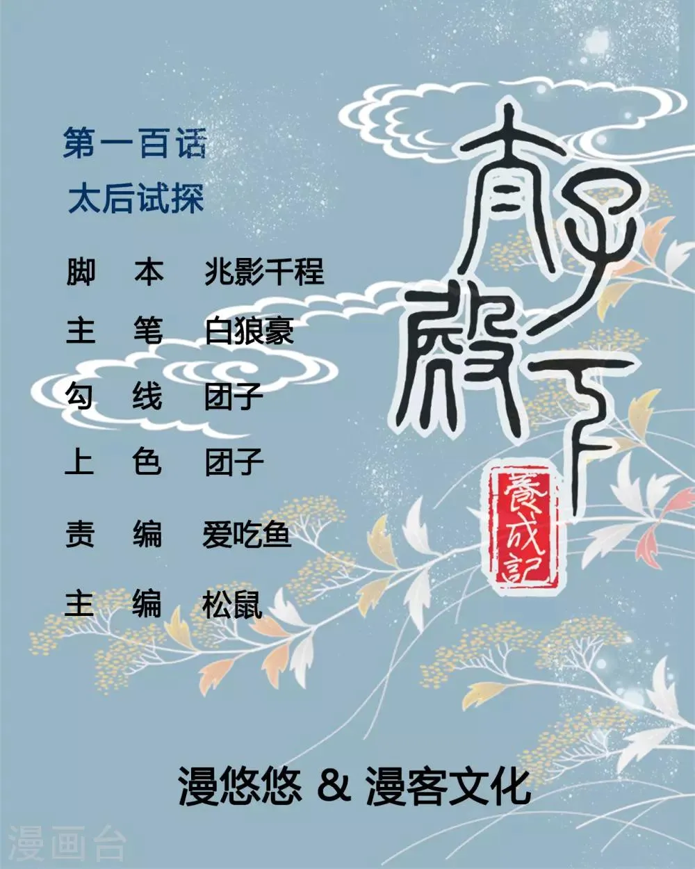 第100话 太后试探 第1页