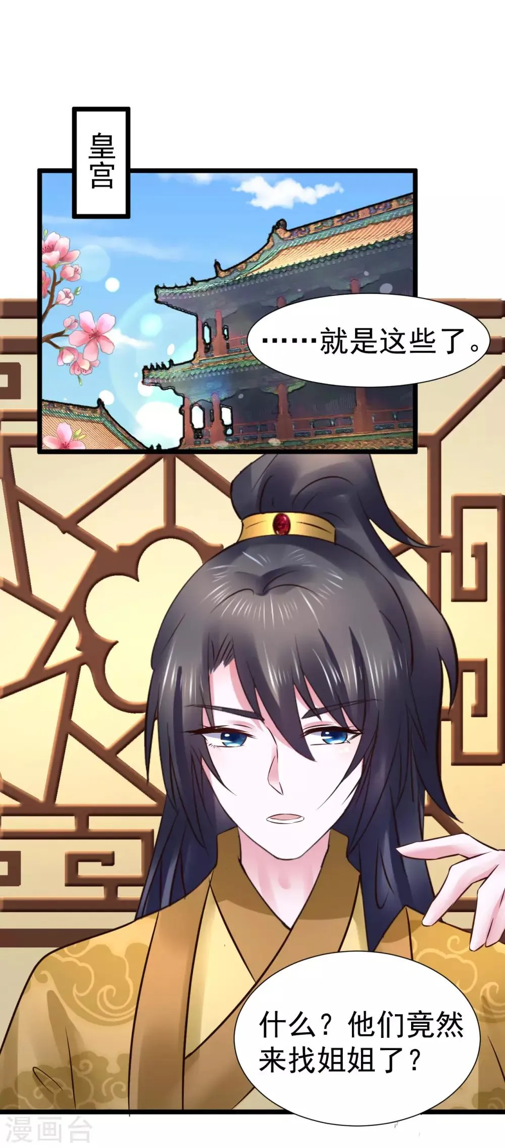 第100话 太后试探 第2页