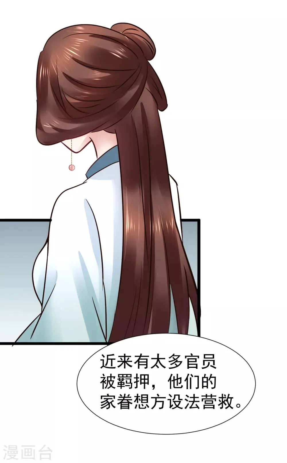 第100话 太后试探 第3页