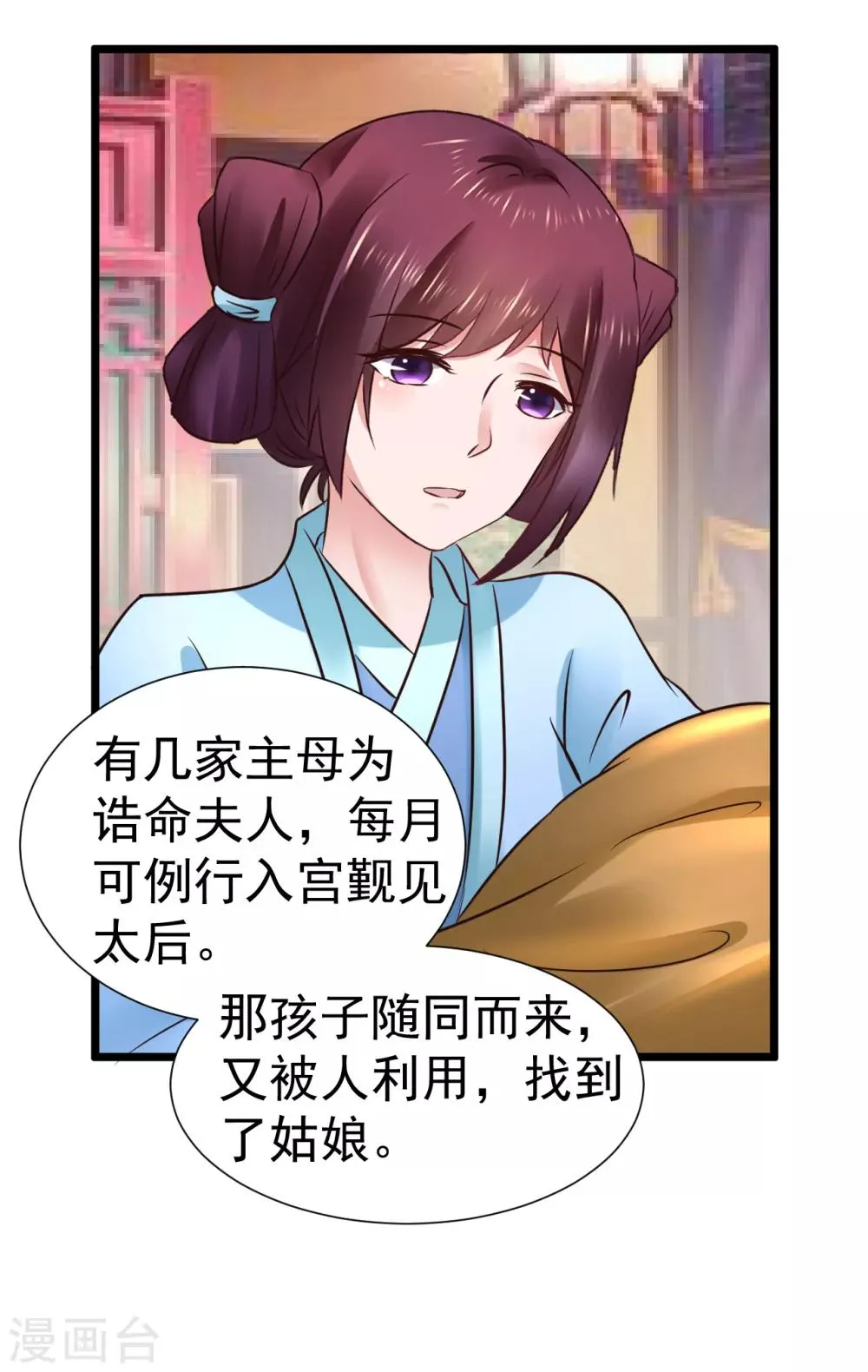 第100话 太后试探 第4页