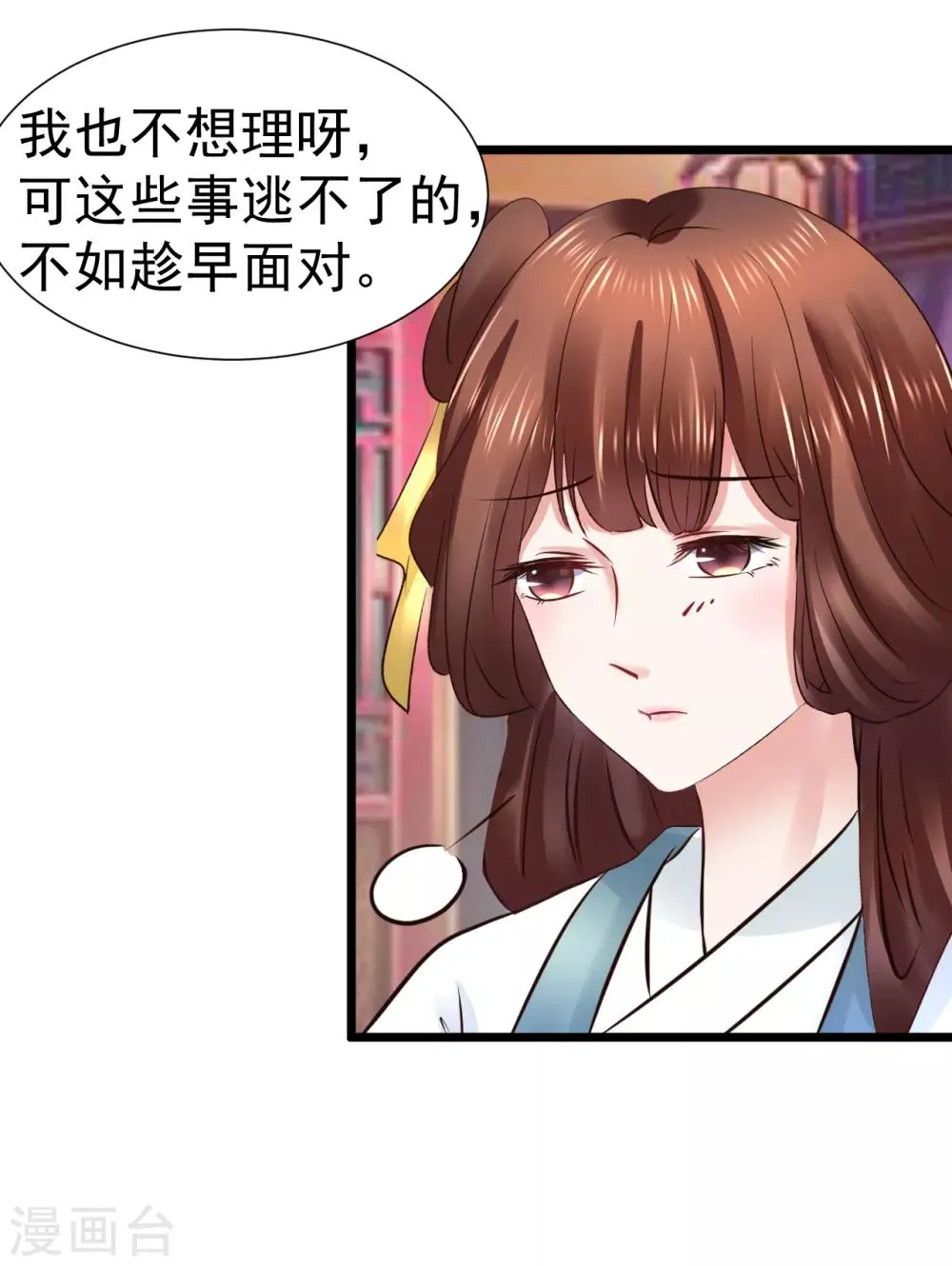 第100话 太后试探 第6页