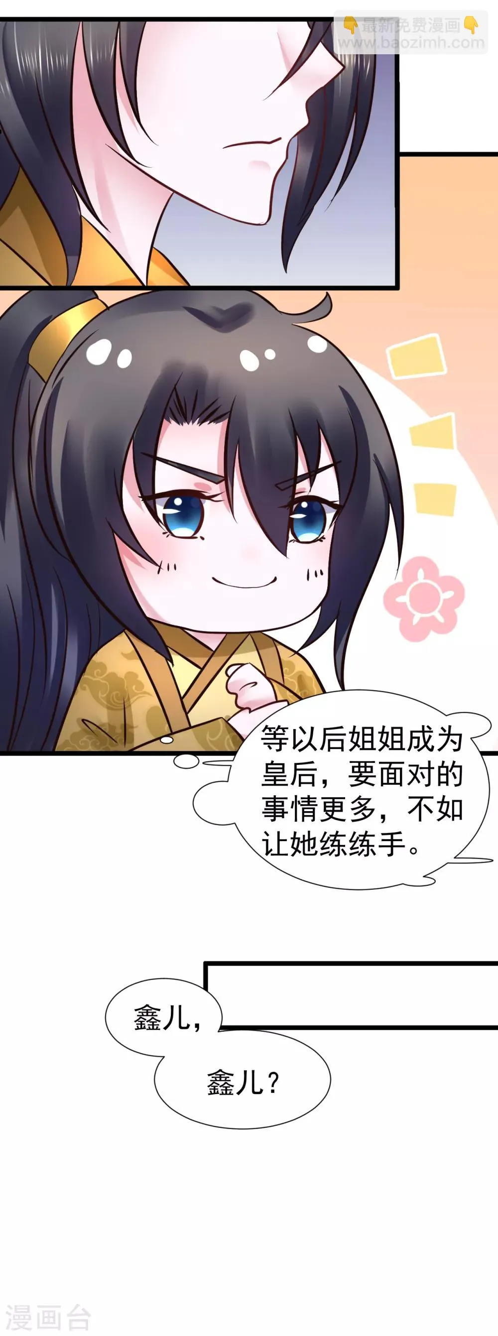第100话 太后试探 第7页