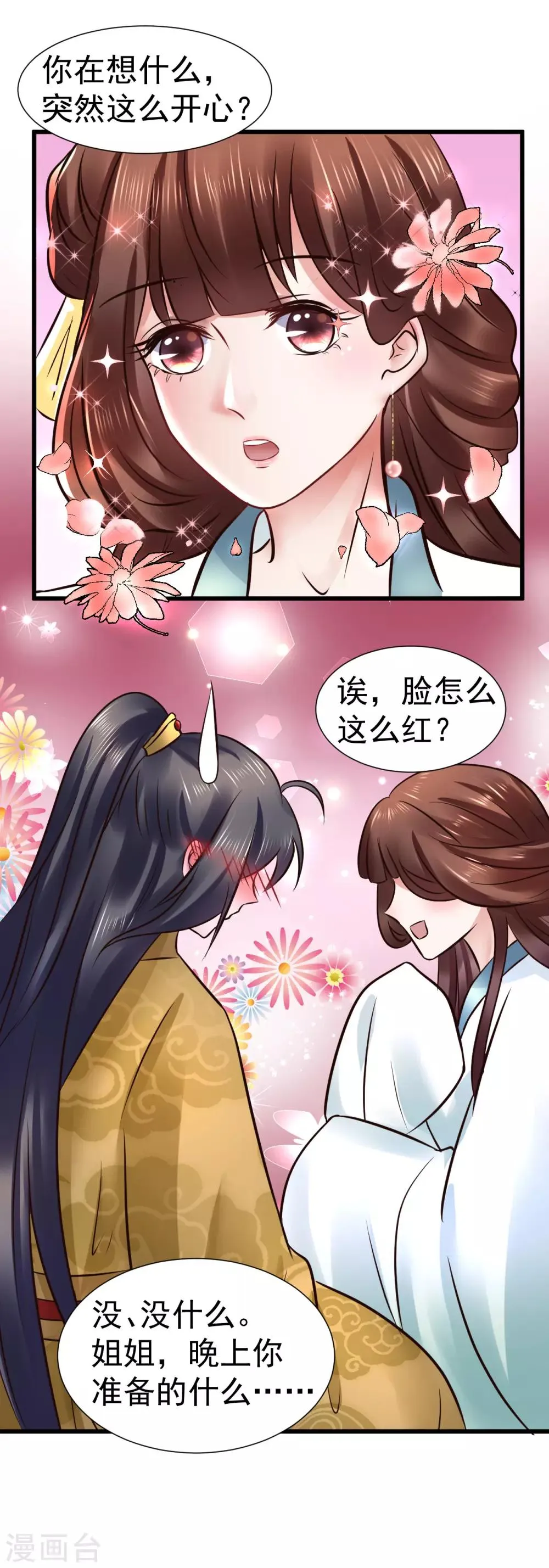 第100话 太后试探 第8页