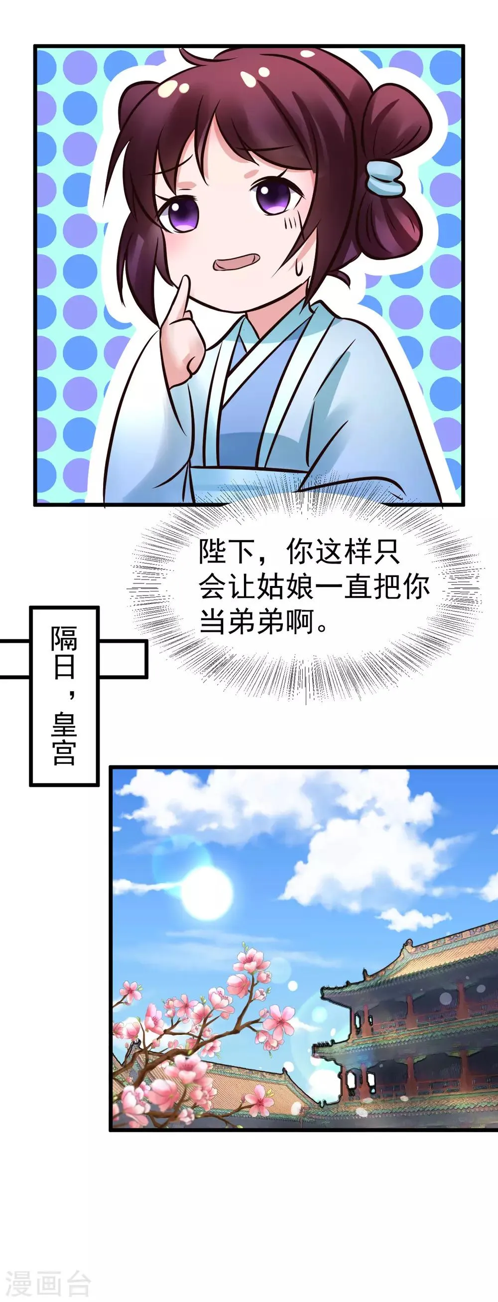 第100话 太后试探 第9页