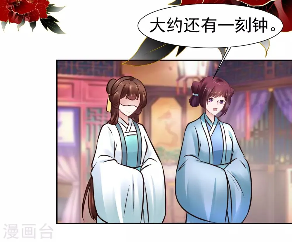 第100话 太后试探 第11页