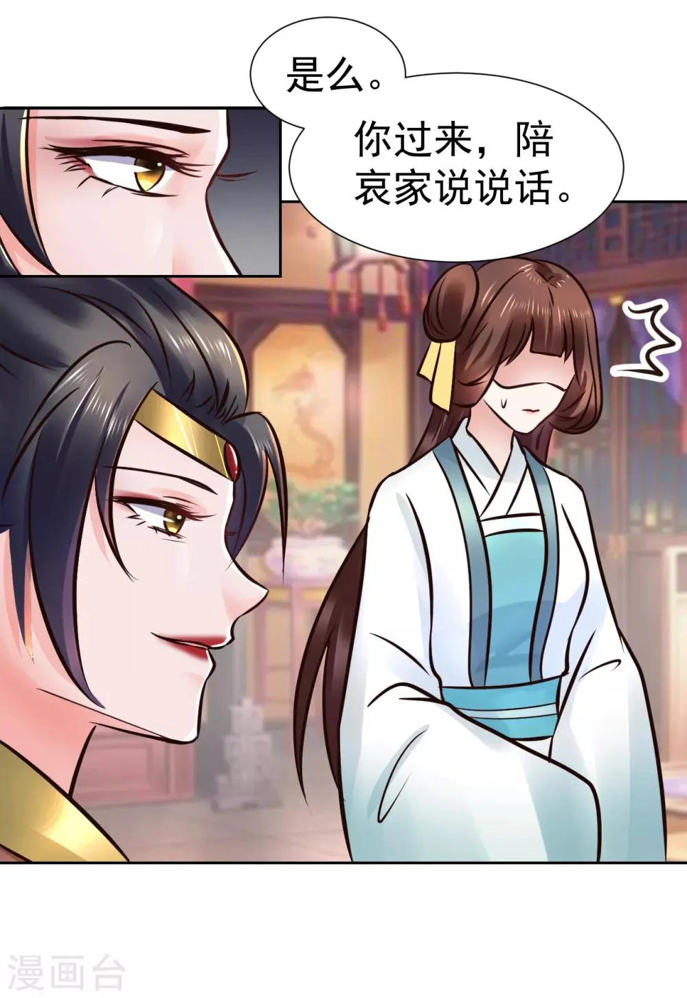 第100话 太后试探 第12页