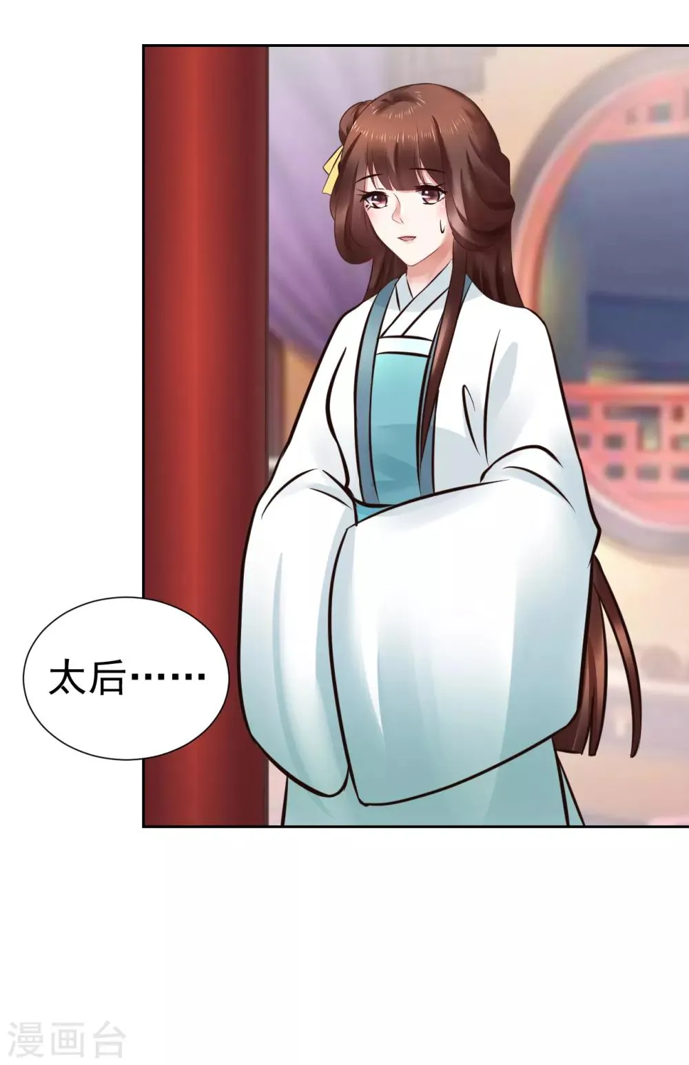 第100话 太后试探 第13页