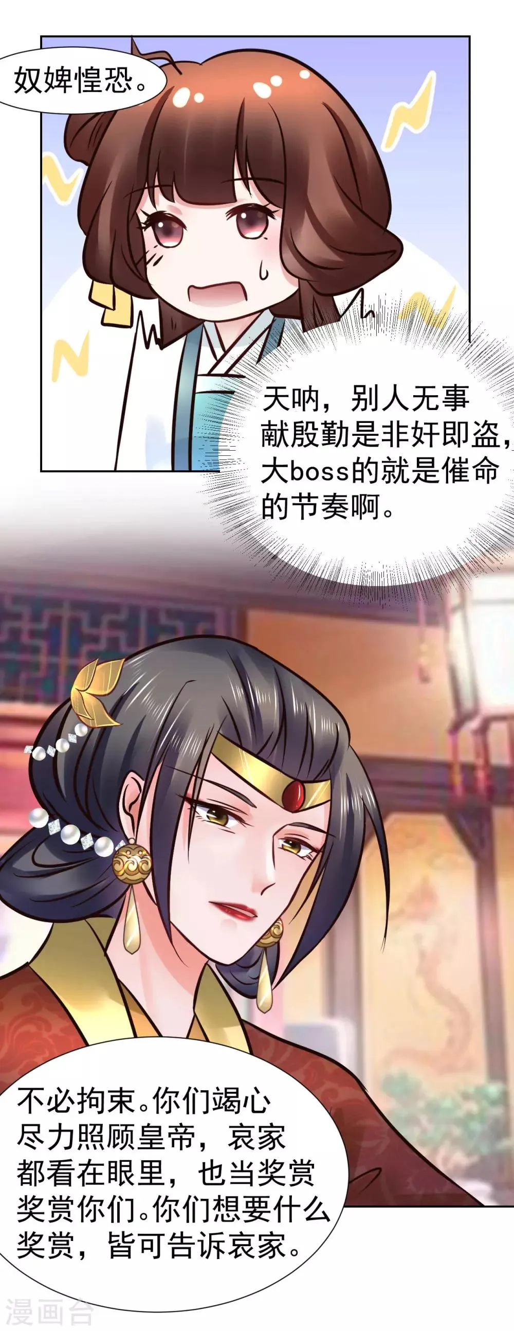 第100话 太后试探 第15页