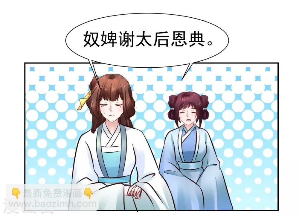 第100话 太后试探 第16页